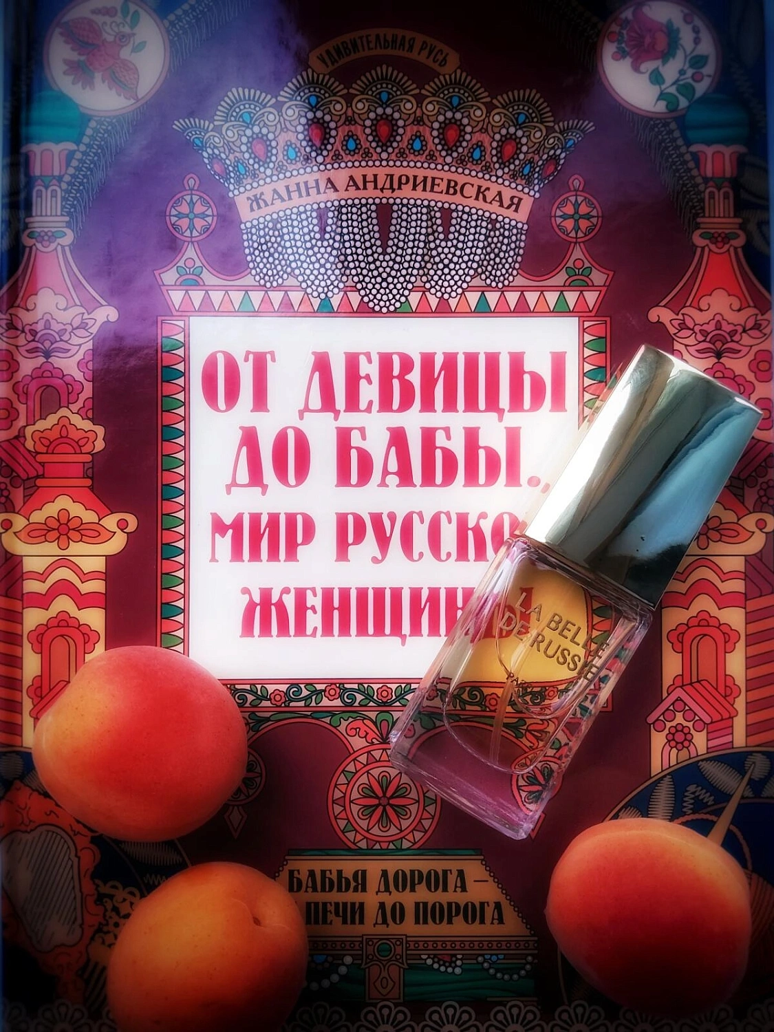 Novaya Zarya (Новая Заря) Русская красавица (La belle de russie)