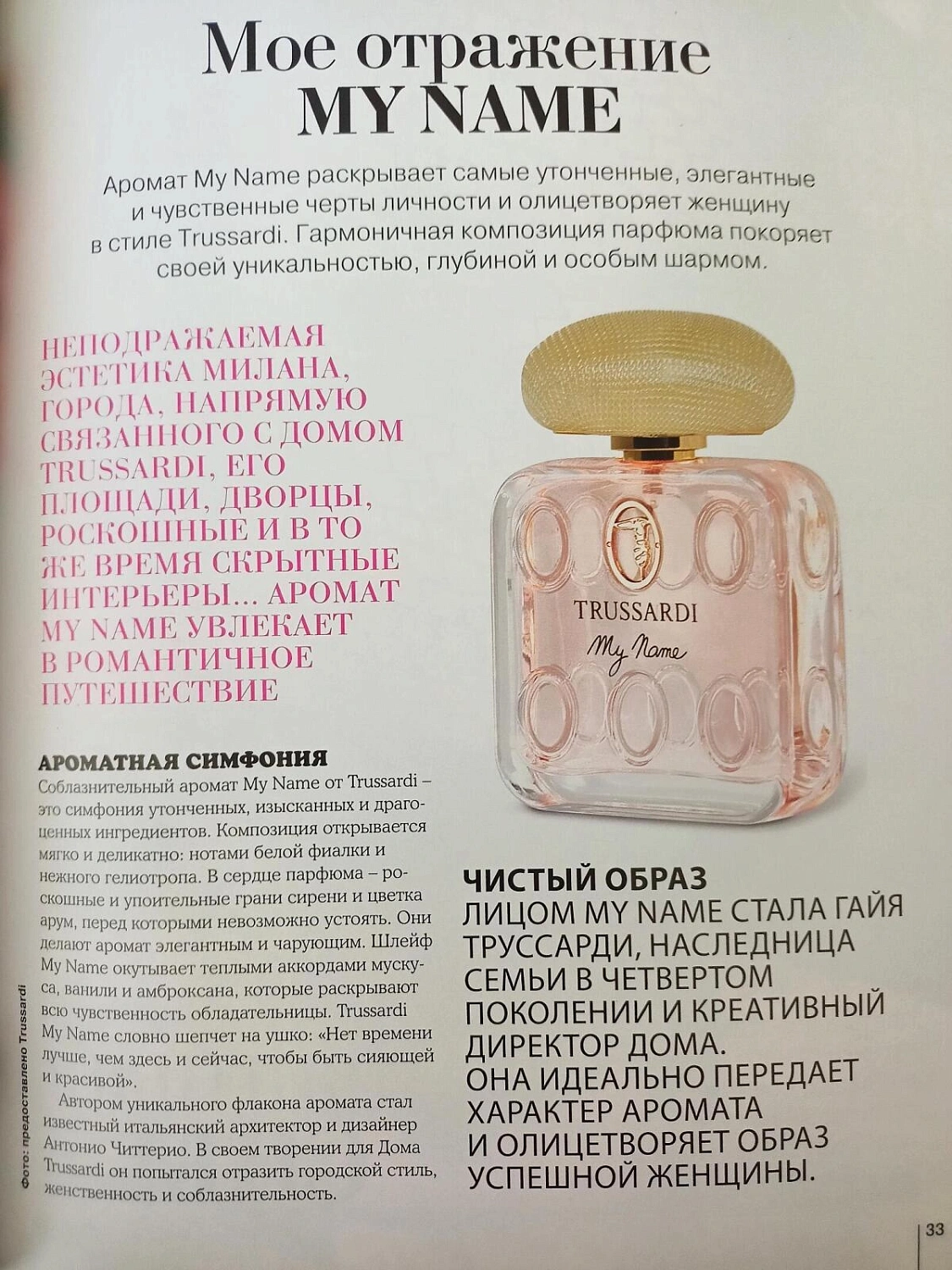 Trussardi My Name