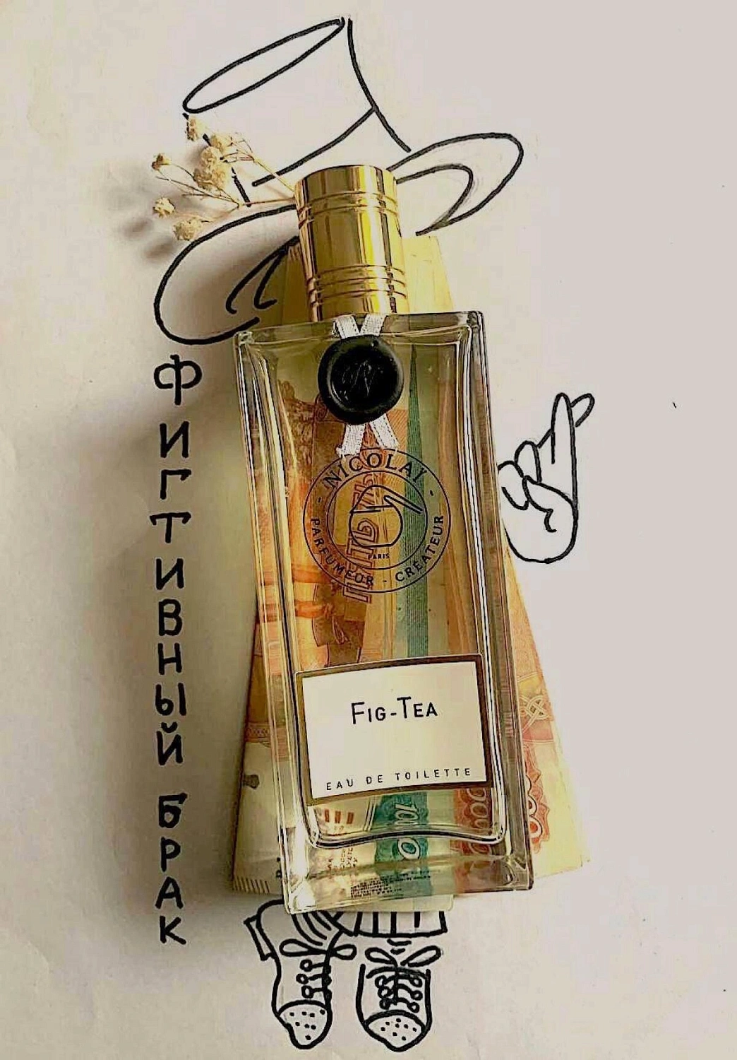 Nicolaï Fig Tea